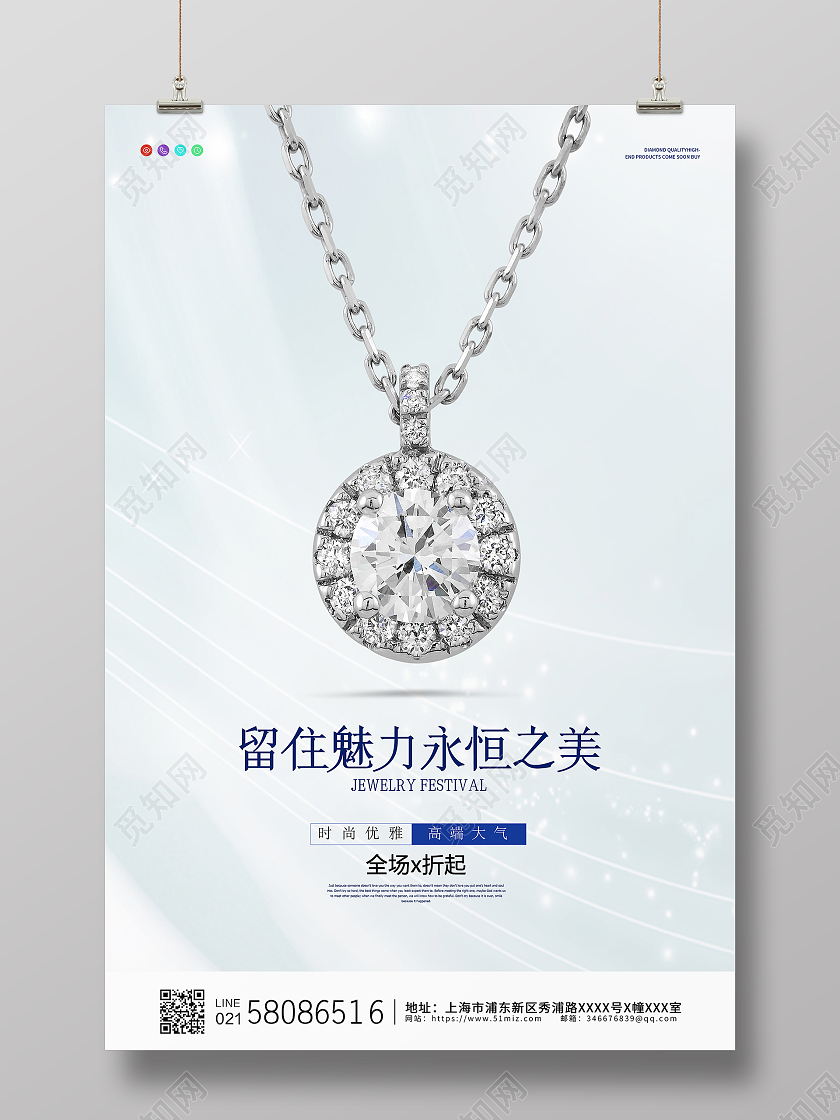 白色简约大气项链珠宝活动宣传促销海报
