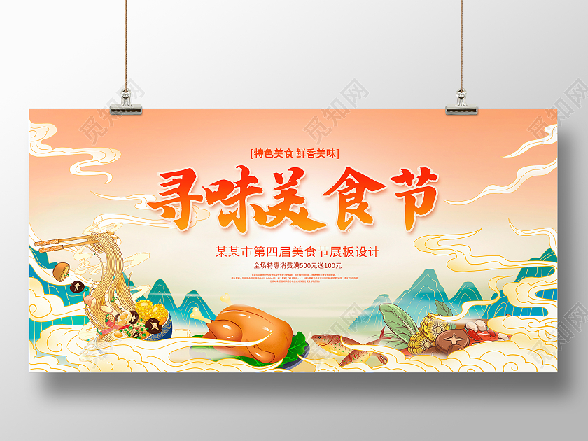 黄色国潮风寻找美食节宣传展板设计