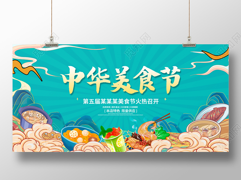 蓝色国潮飞中华美食节宣传展板设计