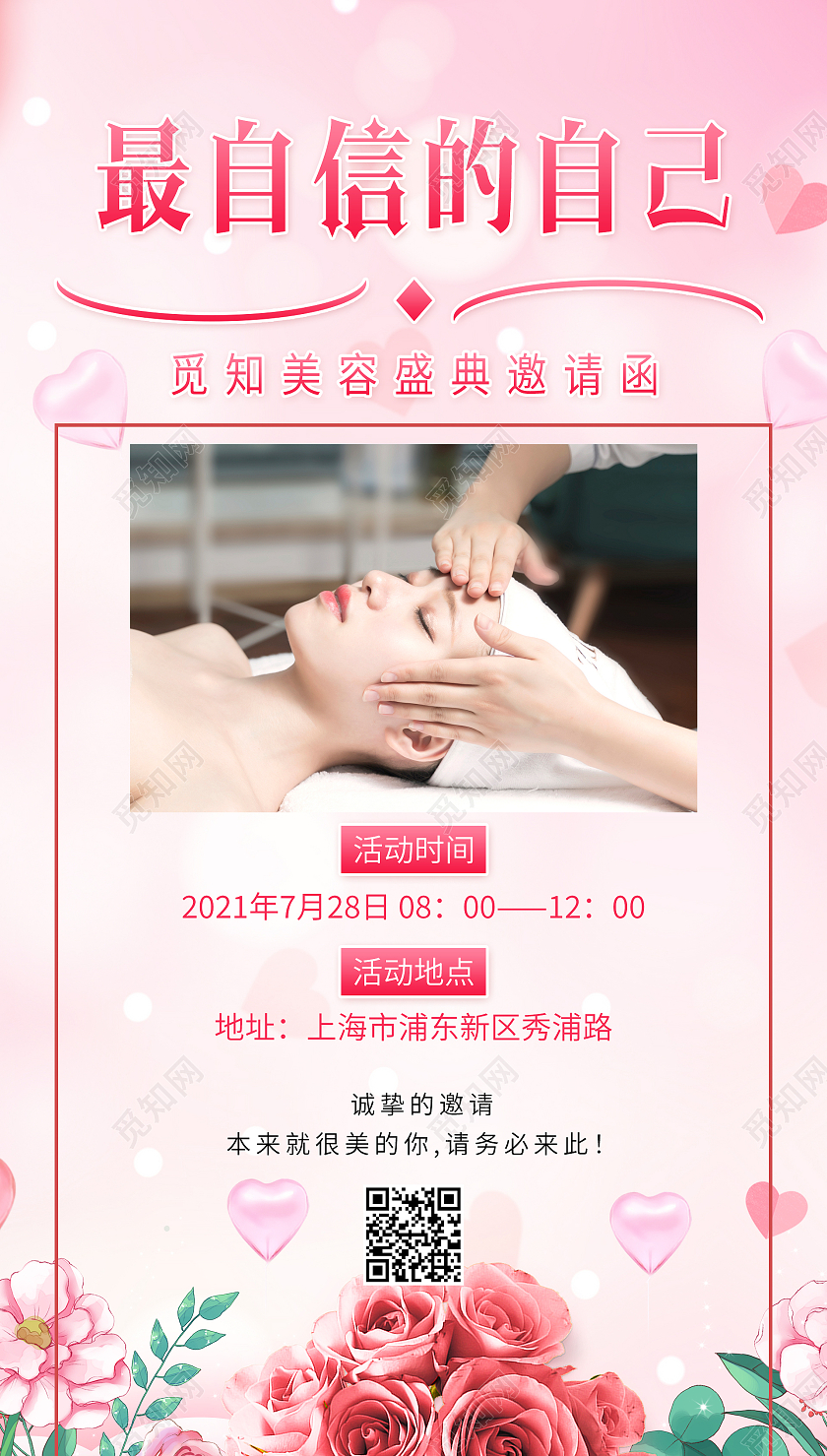 美容院邀请函粉色简约风宣传海报美容院邀请函ui手机海报