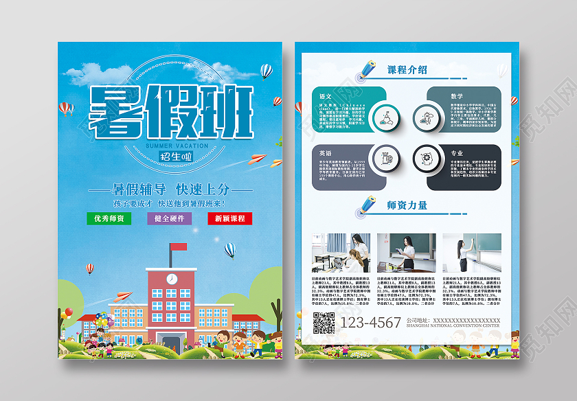 蓝色清新暑假班招生啦宣传单简约大气暑假班招生单页DM暑假班暑假班招生简章