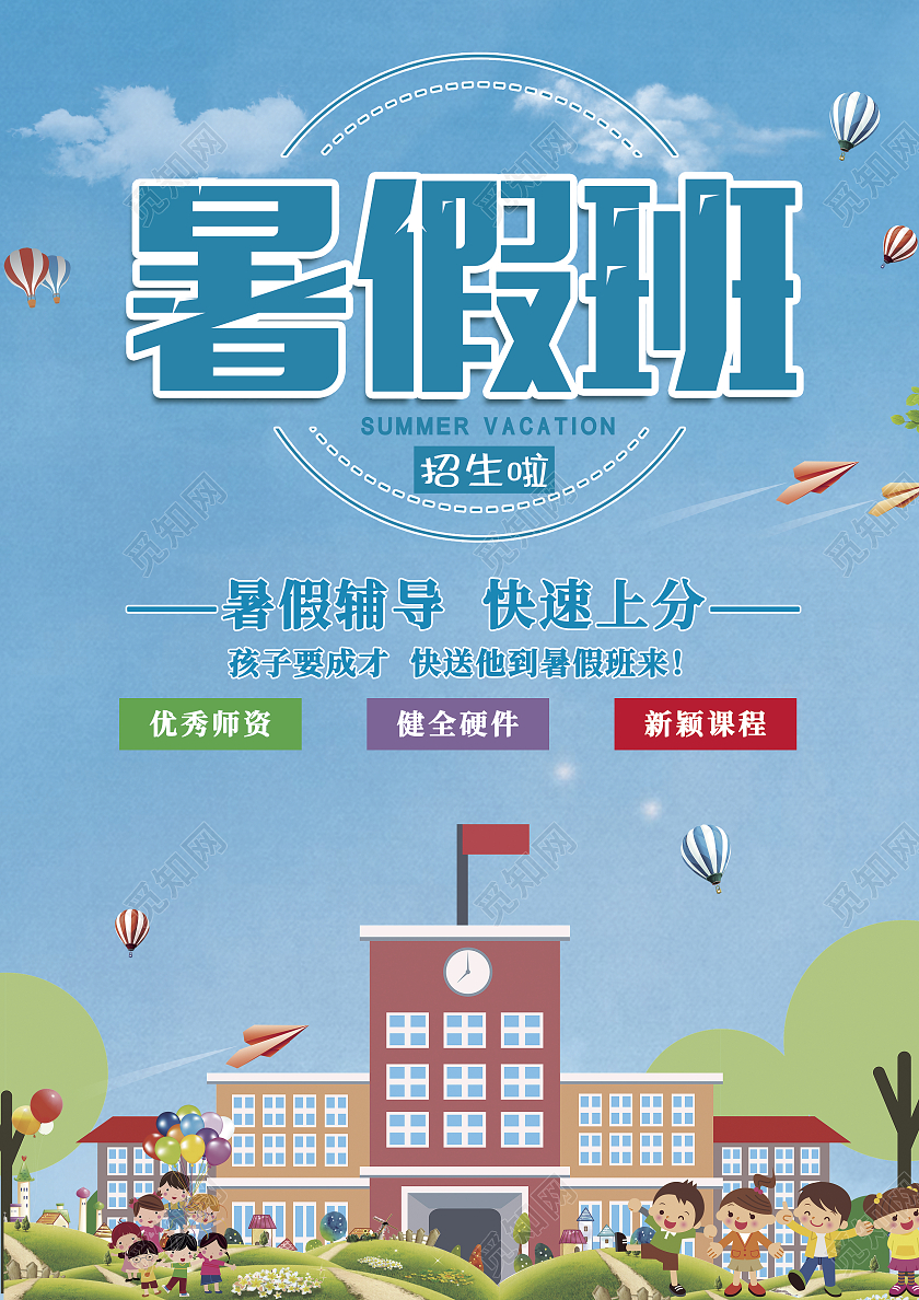 蓝色清新暑假班招生啦宣传单简约大气暑假班招生单页DM暑假班暑假班招生简章