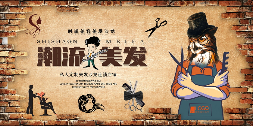 复古潮流美发美发店宣传展板