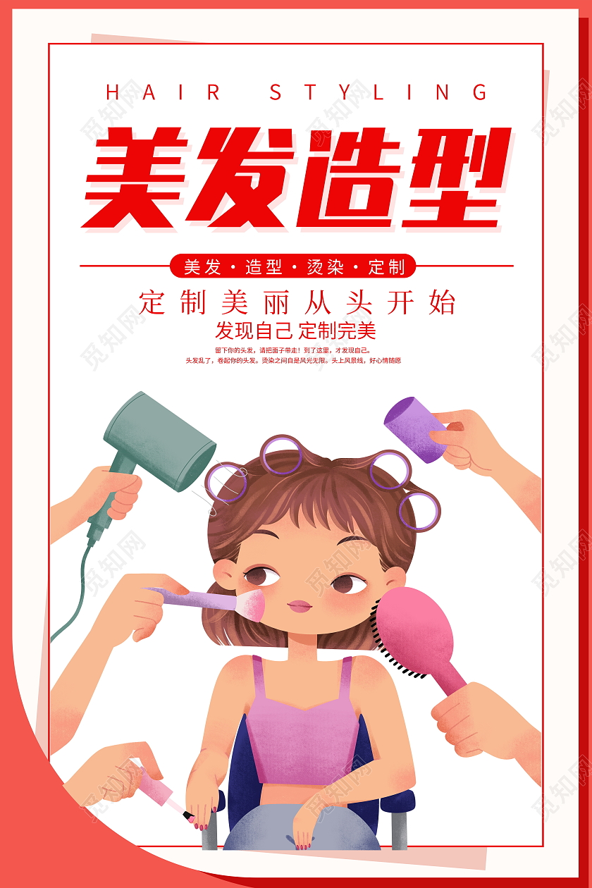 红色卡通美发造型美发宣传海报
