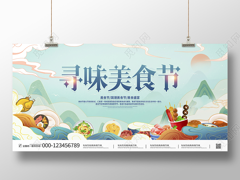 国潮风格寻味美食节宣传展板