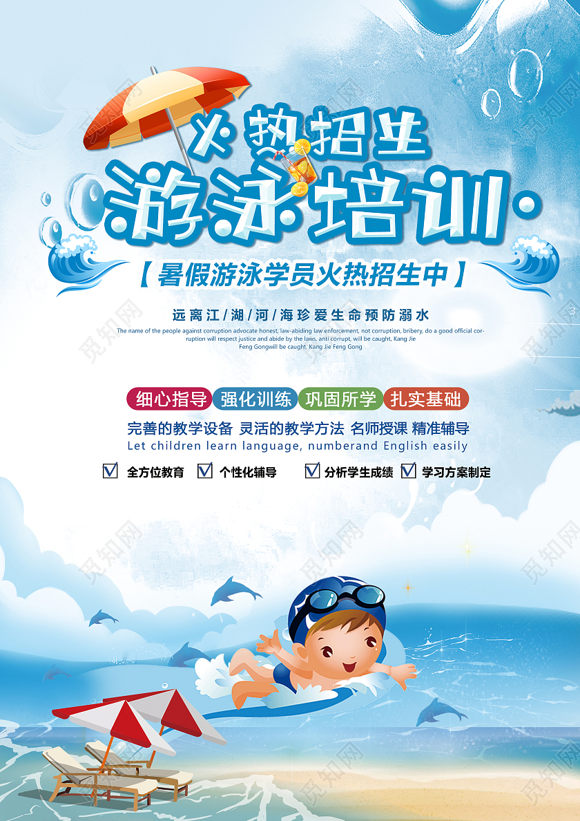 蓝色卡通暑假游泳班暑假班招生宣传单游泳暑假班招生宣传单