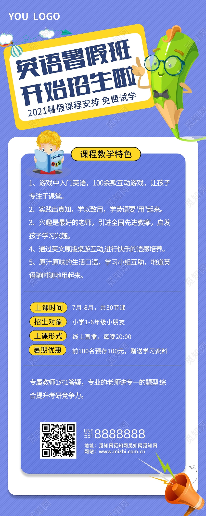 蓝色卡通英语暑假班招生海报英语暑假班暑期班培训班招生ui手机长图