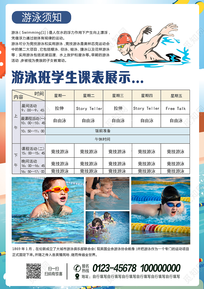 蓝色游泳班宣传单游泳培训火热招生宣传单页游泳班宣传单游泳暑假班招生宣传单