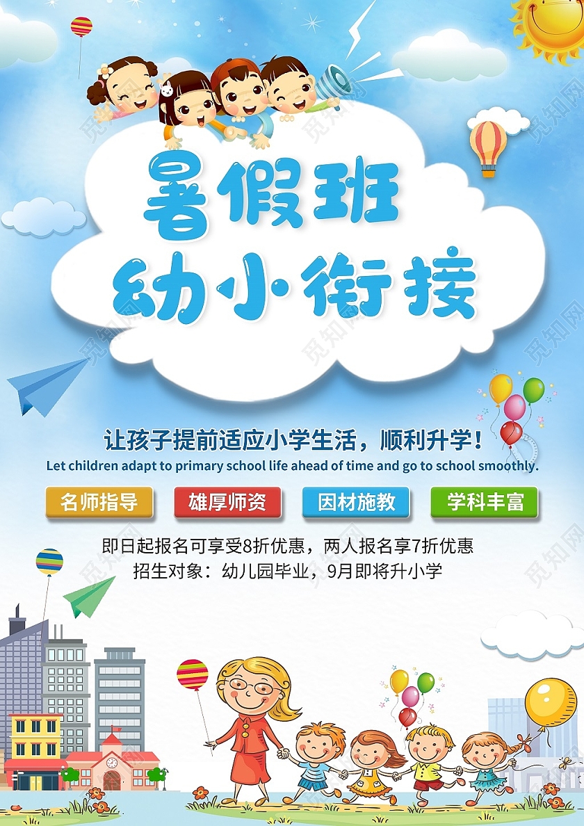 淡蓝色暑假班幼小衔接幼小衔接暑假班