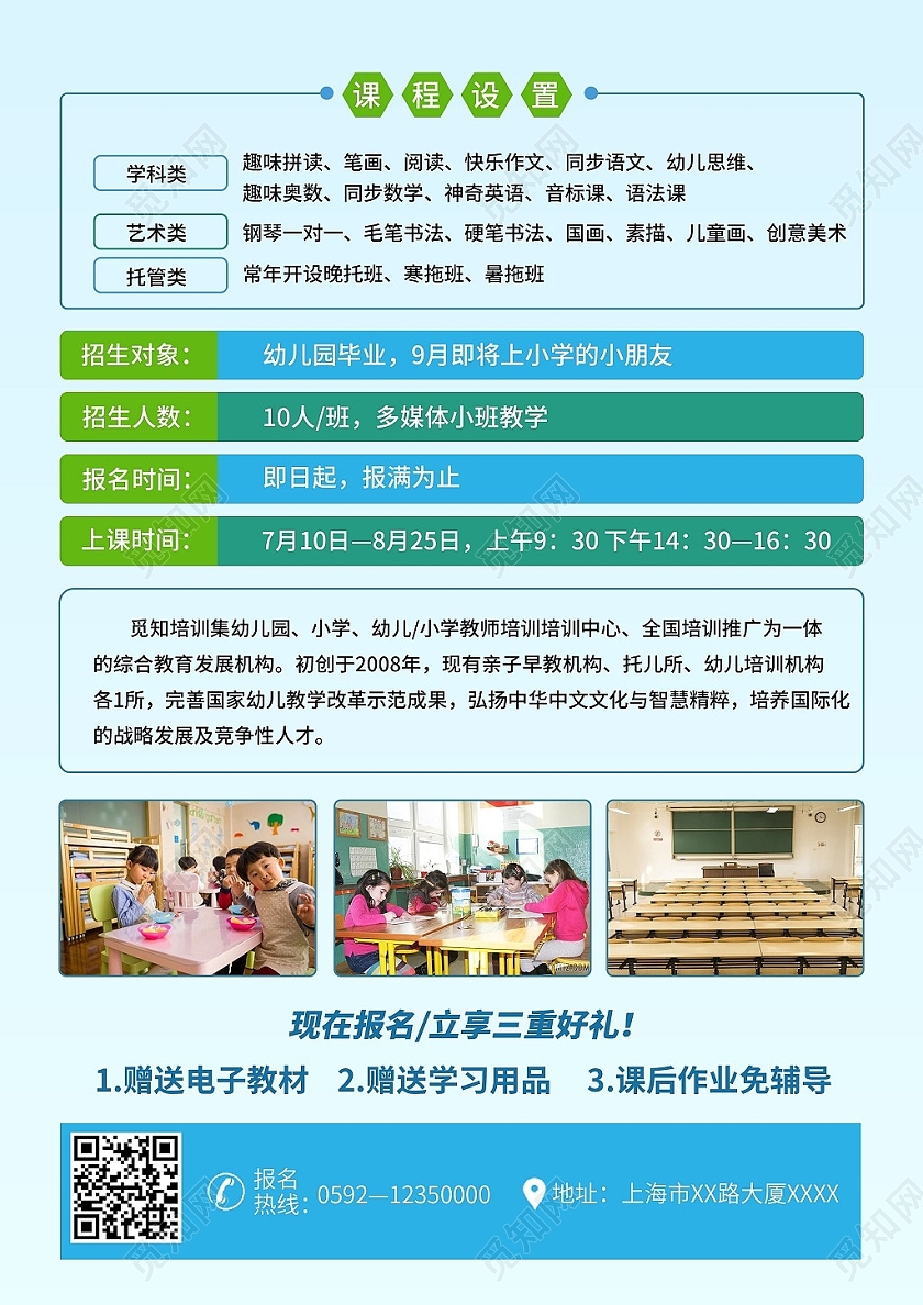 淡蓝色暑假班幼小衔接幼小衔接暑假班