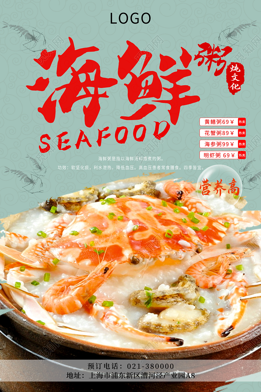 绿色笔触海鲜粥炖文化营养高菜单宣传海报