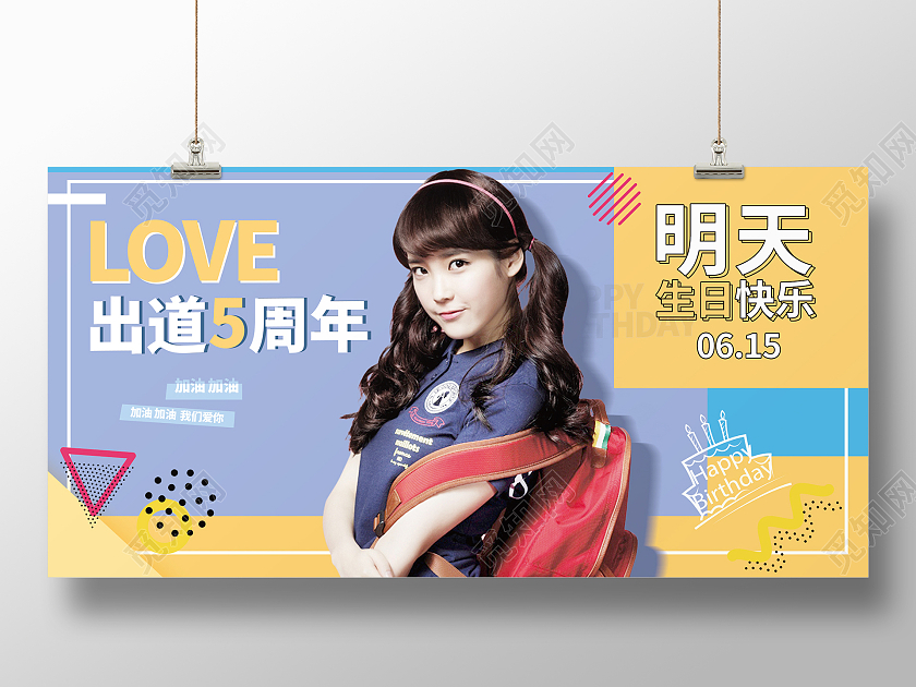 简约大气蓝色明星生日展板