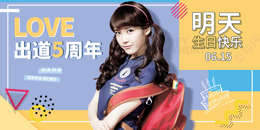 简约大气蓝色明星生日展板