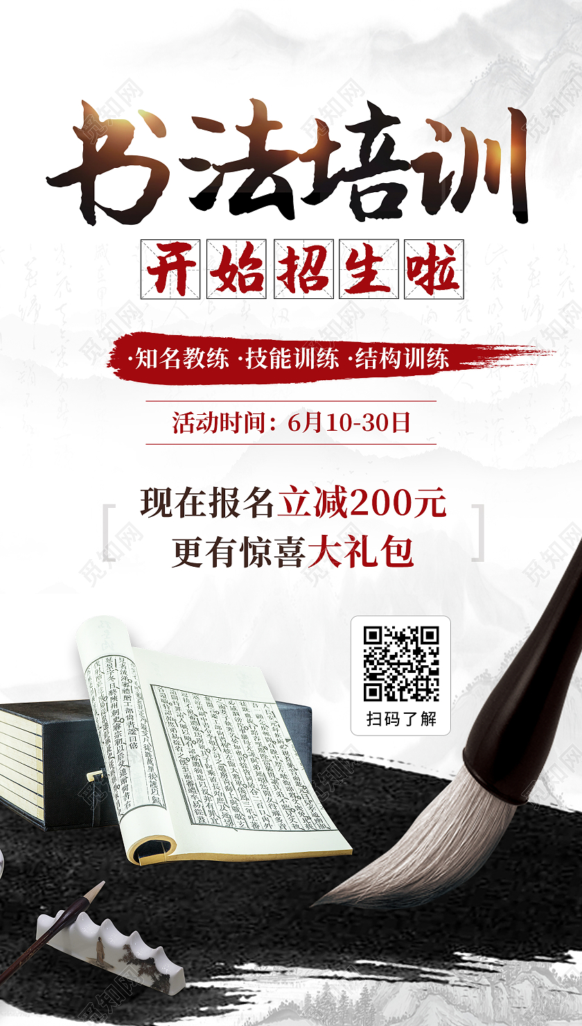 书法暑假招生ui书法暑假班暑期班培训班招生ui手机海报