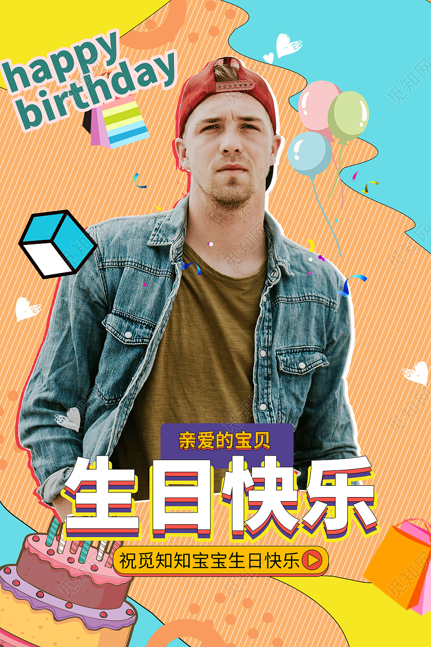 简约大气橘色系明星生日海报