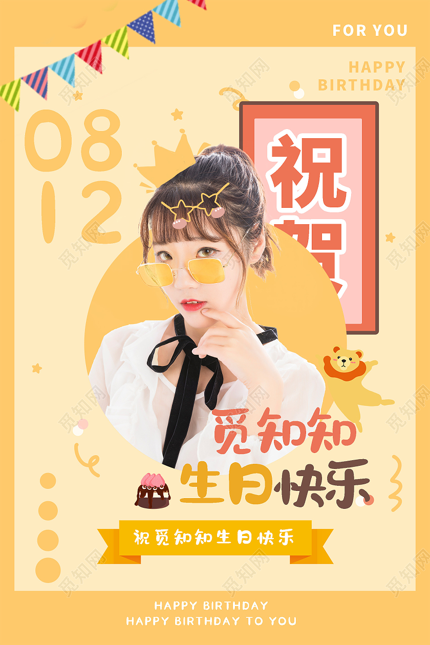 简约大气黄色系明星生日海报