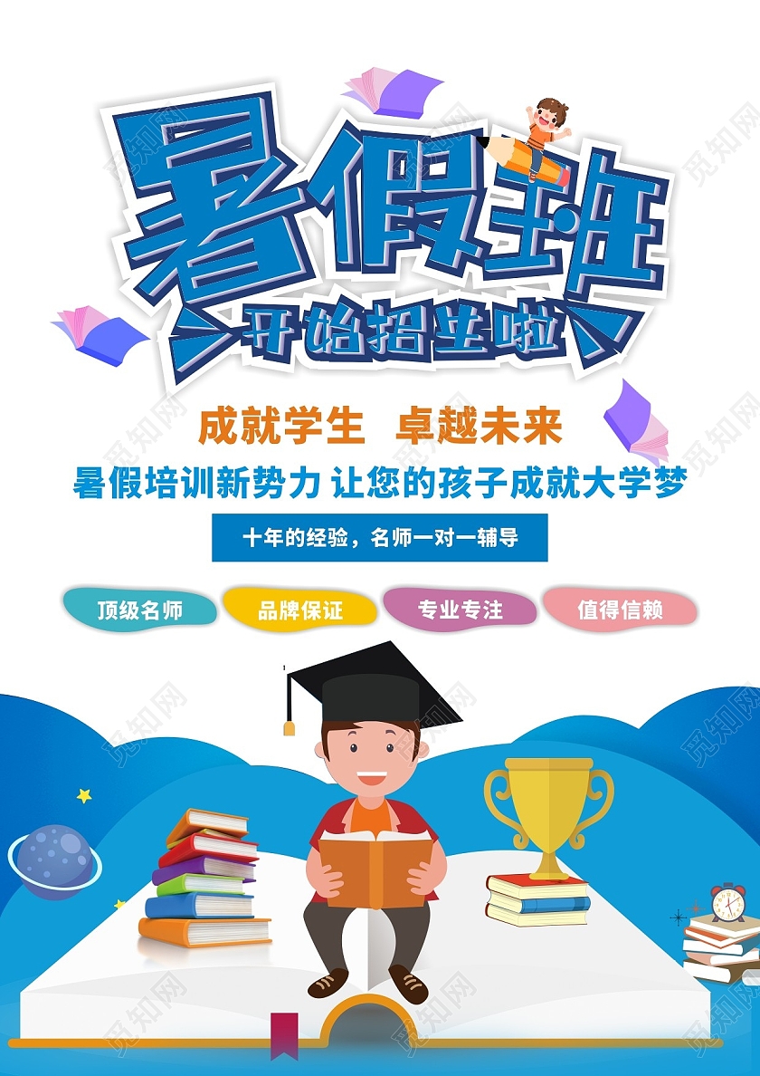蓝色卡通暑假班招生宣传单暑假班招生简章单页DM