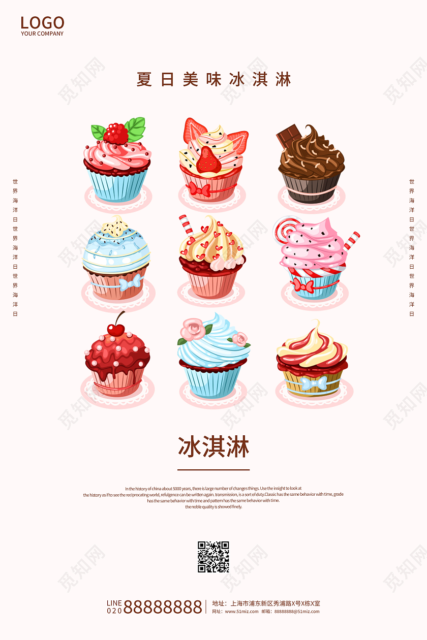 白色卡通冰淇淋夏日美味冰淇淋海报夏天冰淇淋雪糕