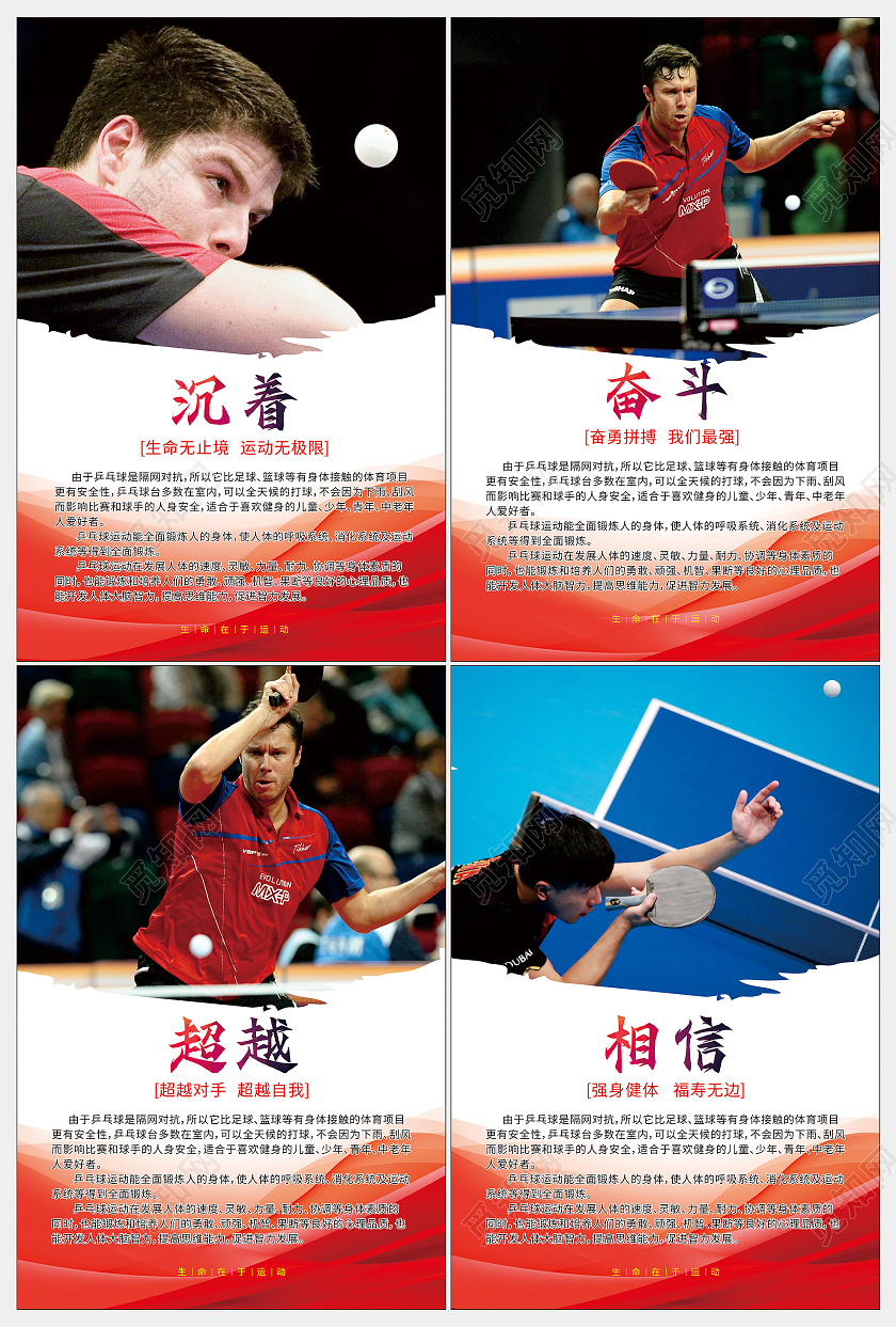 简约大气乒乓球运动精神海报套图