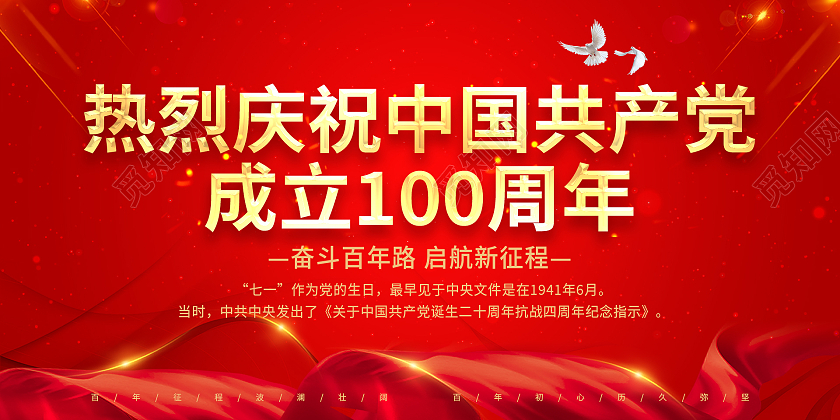 红色渐变红色绸带光斑光影大气热烈庆祝中国共产党成立100周年