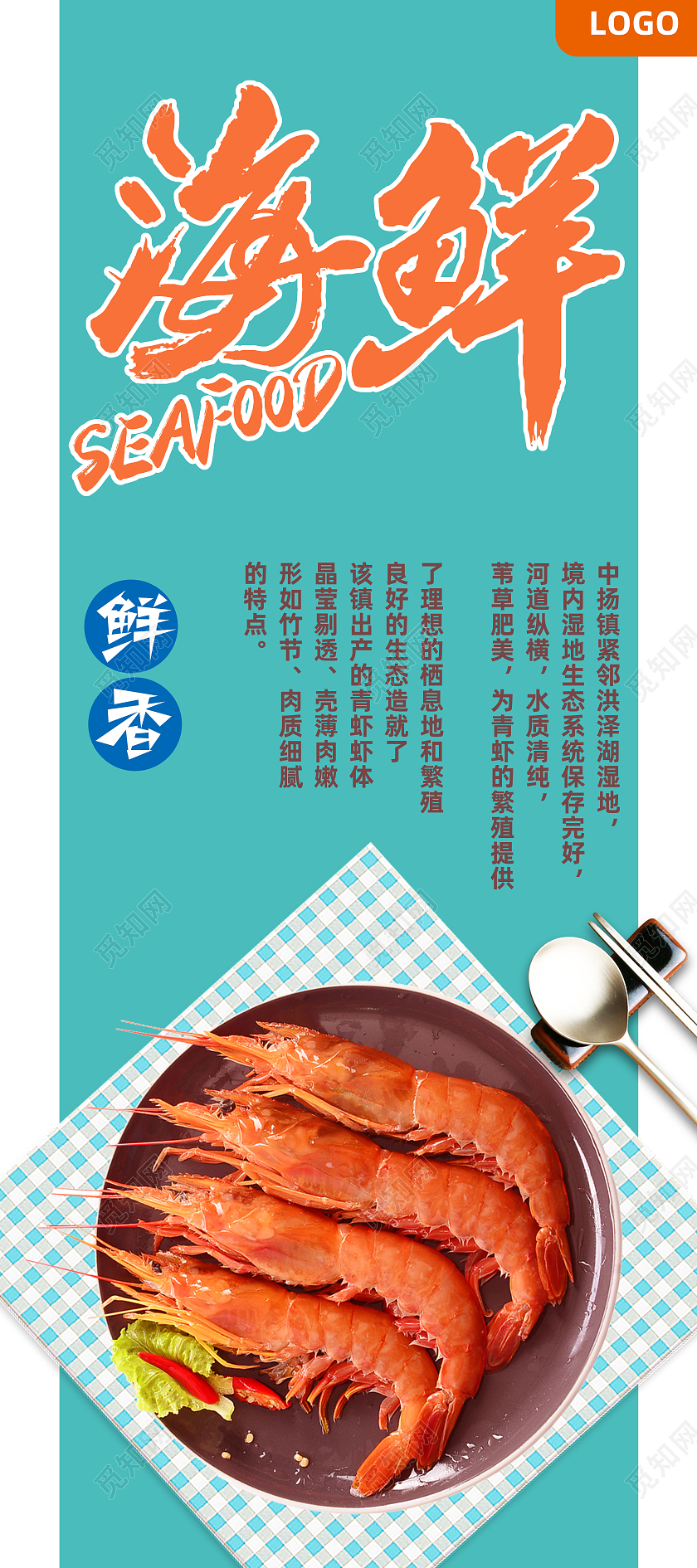 蓝色简约海鲜宣传海报海鲜展架