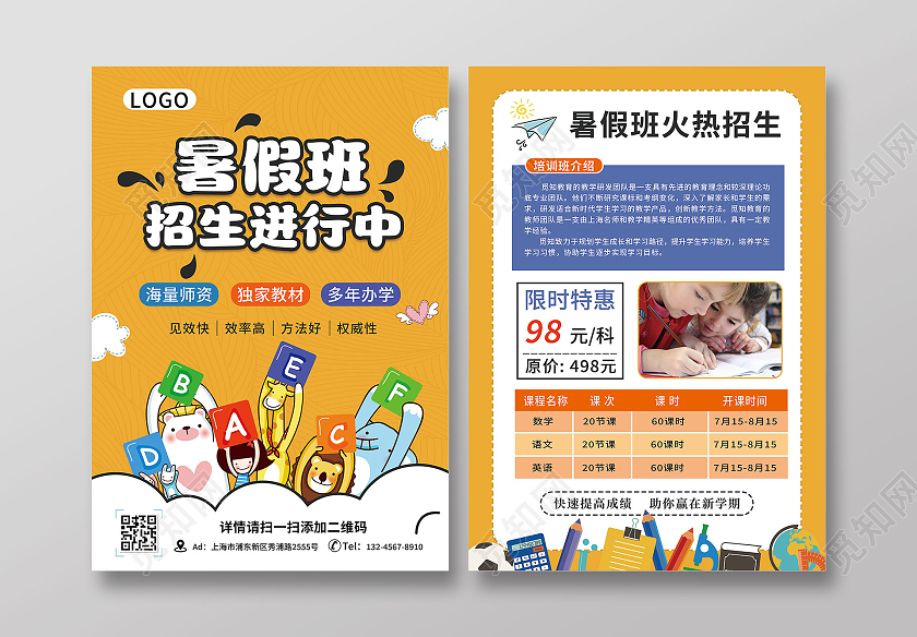 黄色卡通风格暑假班招生宣传单暑假班招生简章单页
