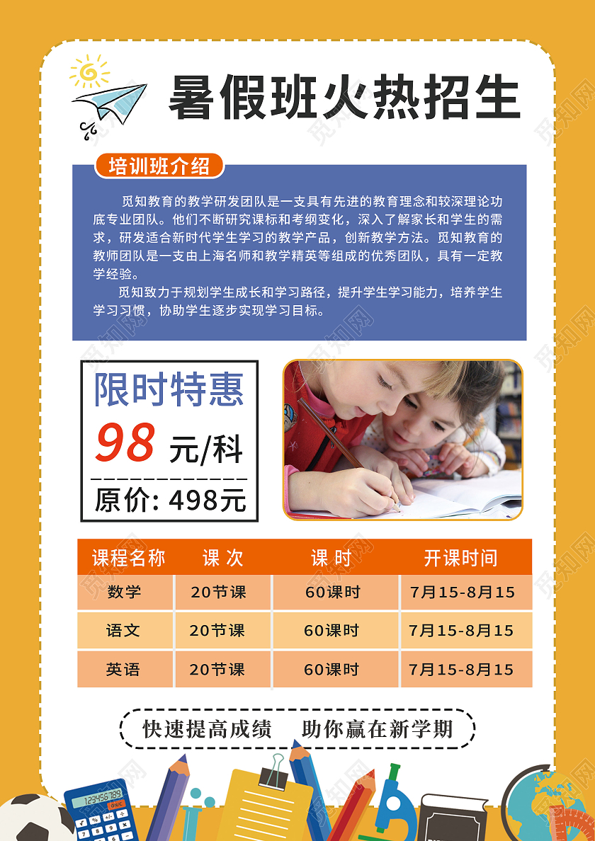 黄色卡通风格暑假班招生宣传单暑假班招生简章单页