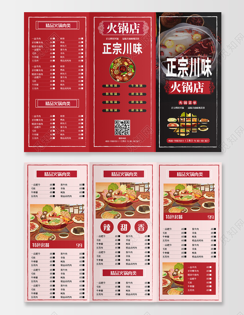 红色简约风正宗川味火锅三折页火锅店三折页