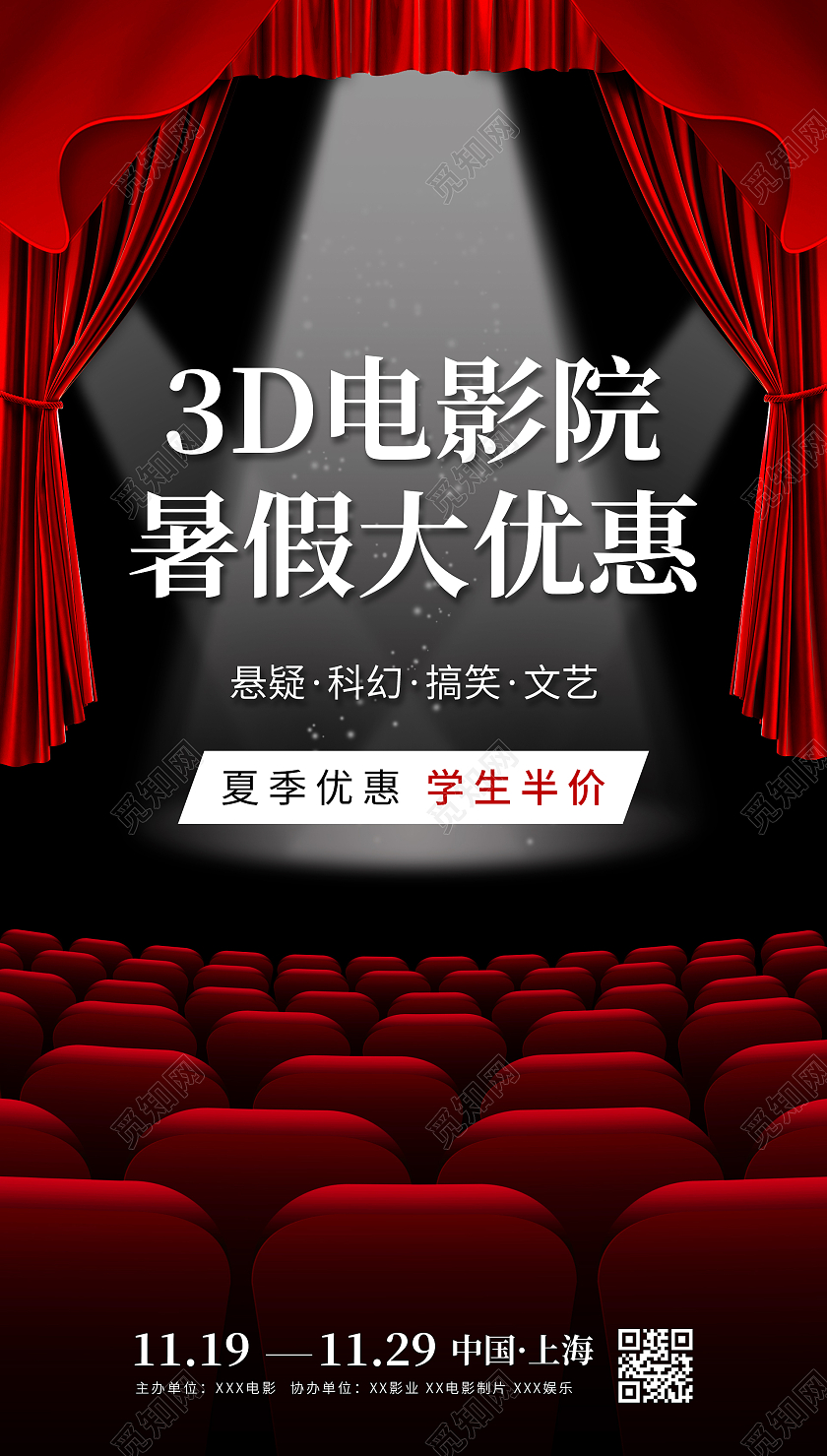 红色简约暑假大优惠海报电影院ui手机海报