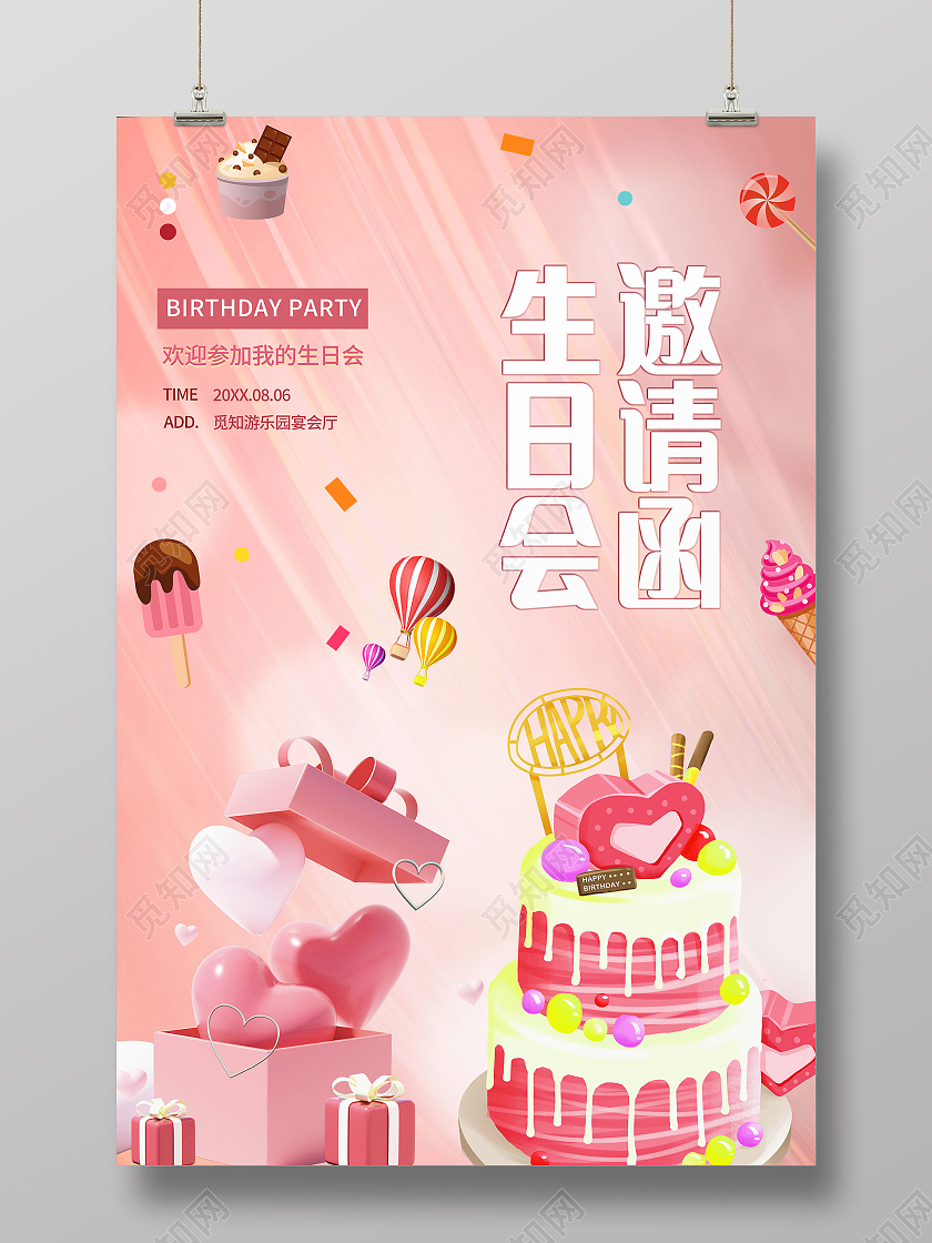 生日派对生日邀请函生日快乐海报