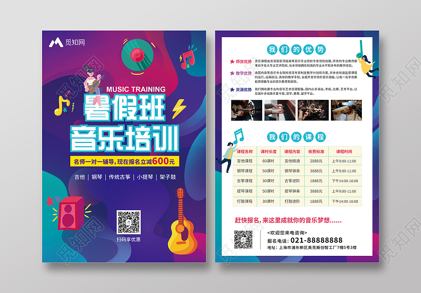 蓝紫渐变几何暑假班音乐培训音乐暑假班招生宣传单