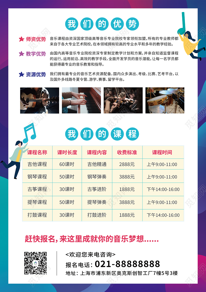 蓝紫渐变几何暑假班音乐培训音乐暑假班招生宣传单