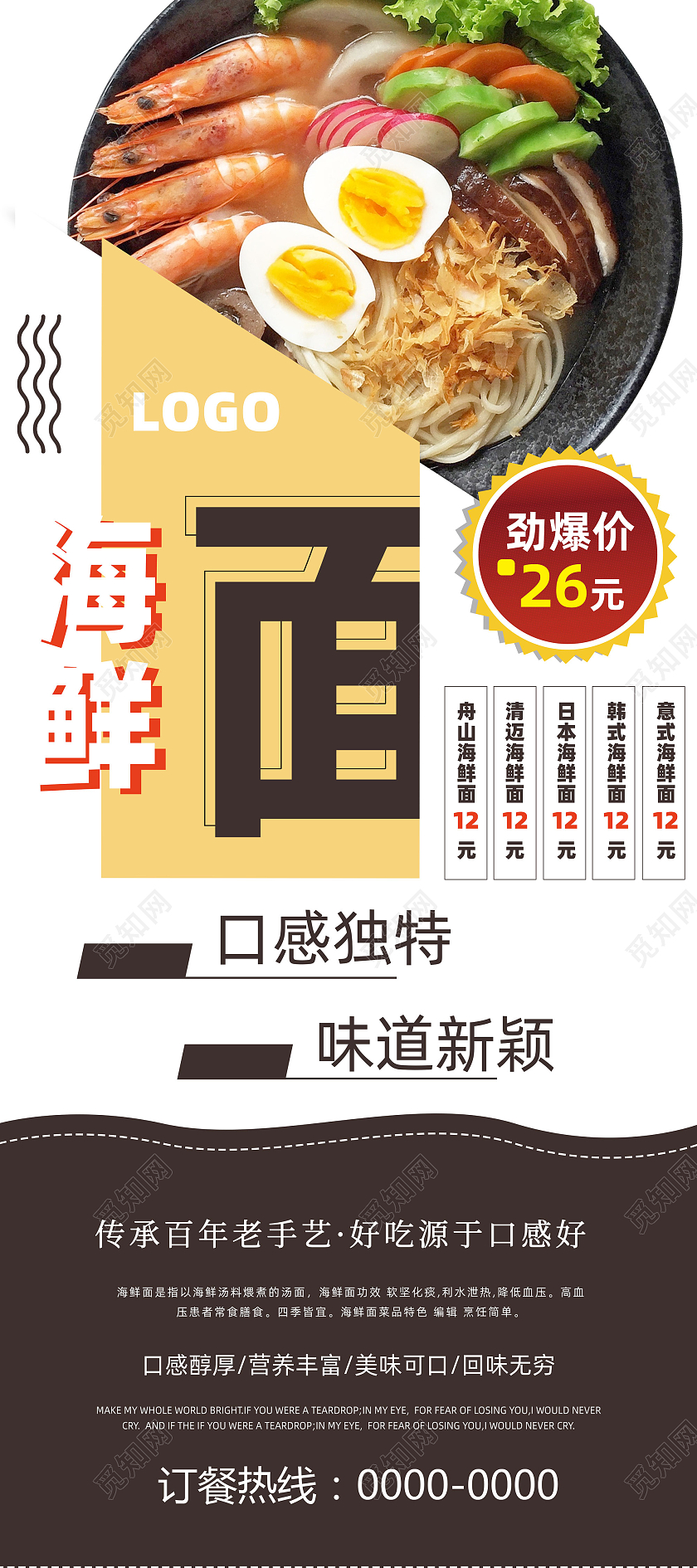 白底粽色简约大气海鲜面宣传展架海鲜展架