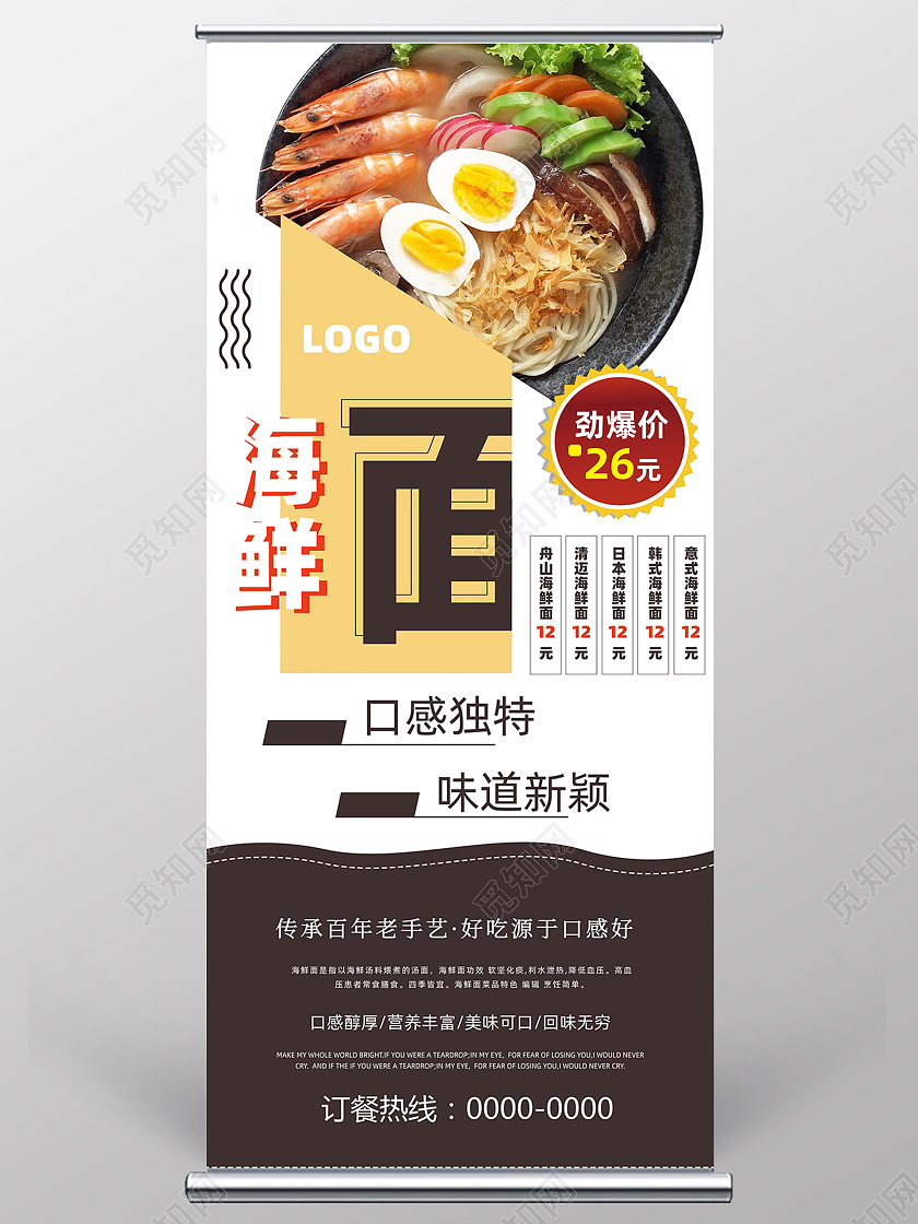 白底粽色简约大气海鲜面宣传展架海鲜展架