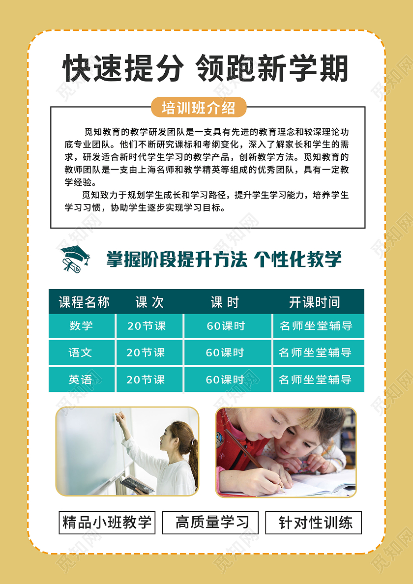 绿色黄色卡通风格暑假班招生宣传单暑假班招生简章