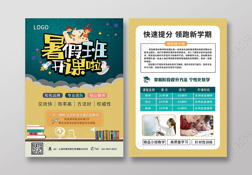 绿色黄色卡通风格暑假班招生宣传单暑假班招生简章