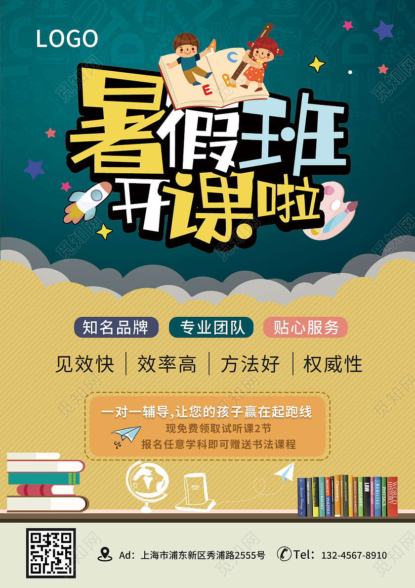 绿色黄色卡通风格暑假班招生宣传单暑假班招生简章