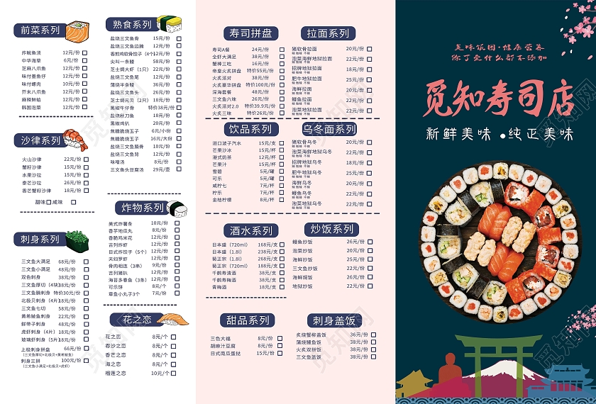 蓝色简约寿司店寿司菜单折页