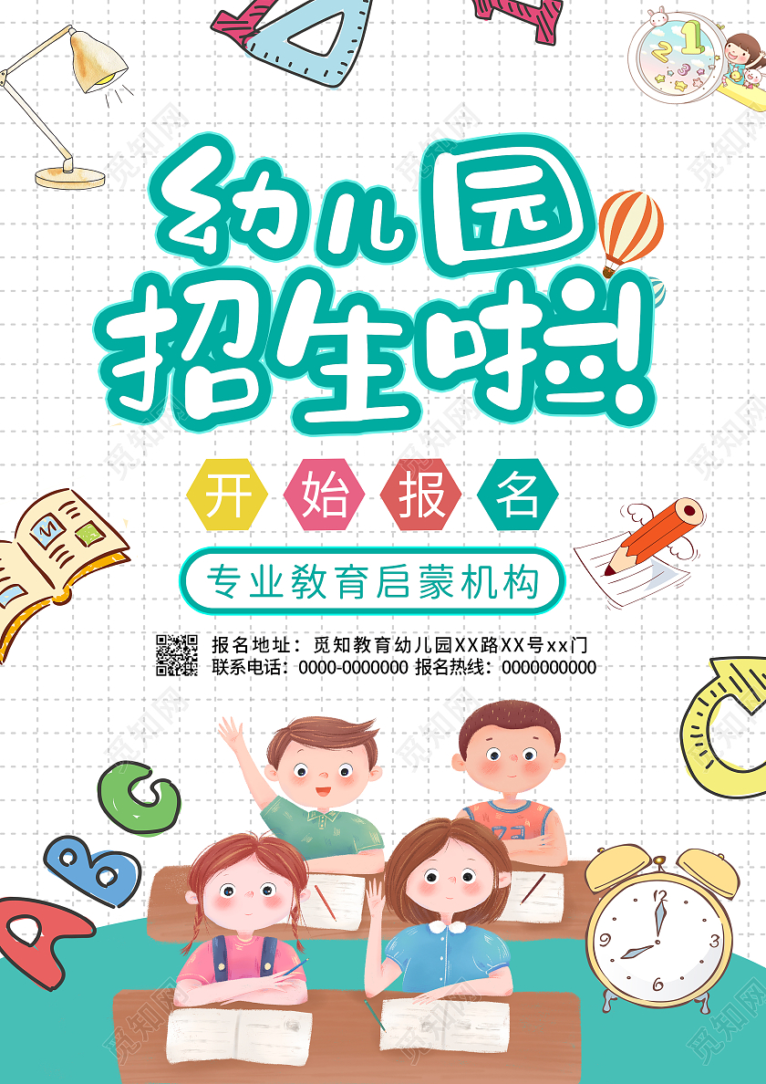 绿色卡通幼儿园招生宣传单幼儿园暑假班招生宣传单