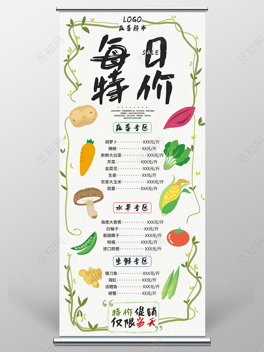 浅色手绘插画每日特价蔬菜水果生鲜特价促销宣传易拉宝展架蔬菜易拉宝