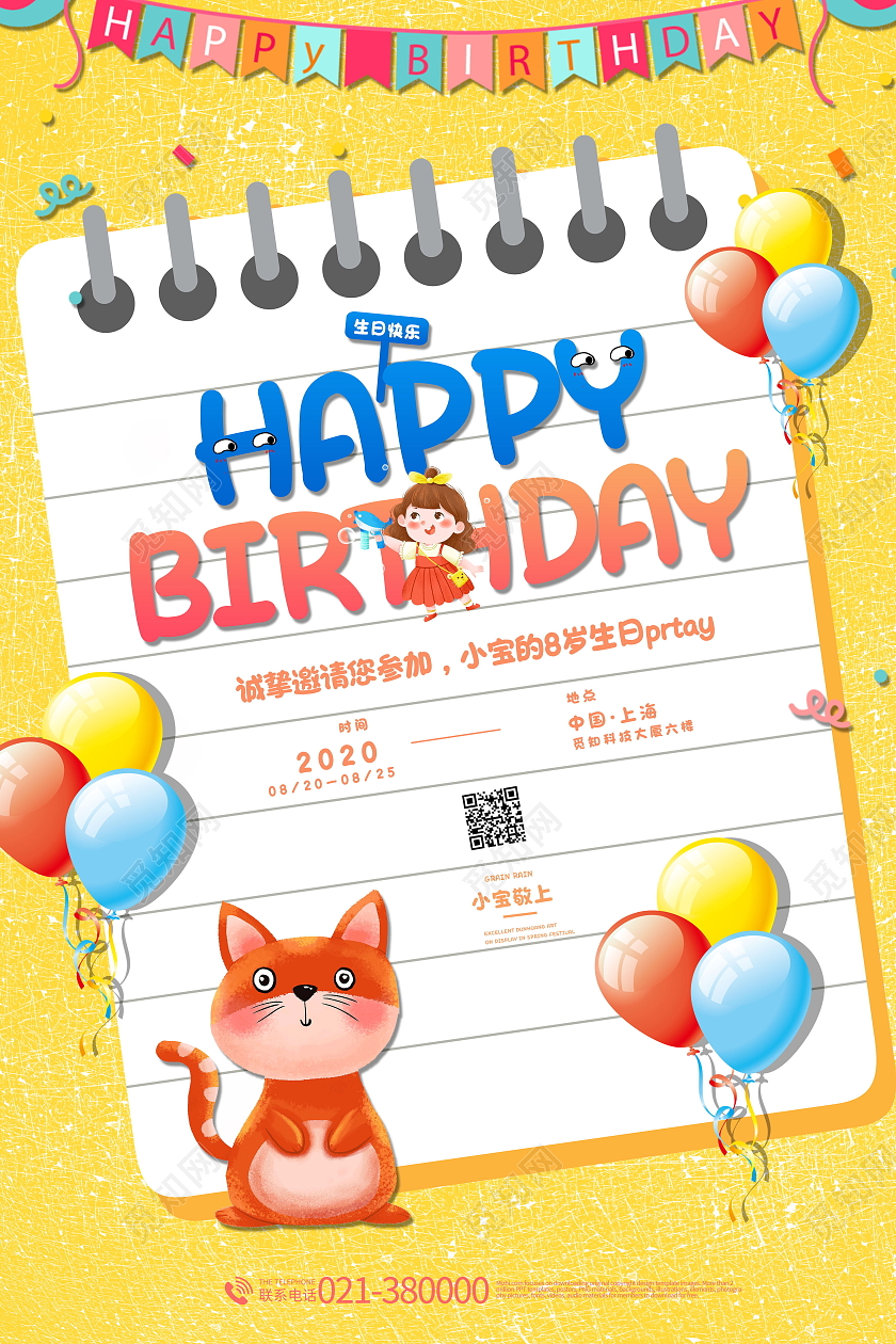 生日派对生日邀请函生日快乐海报