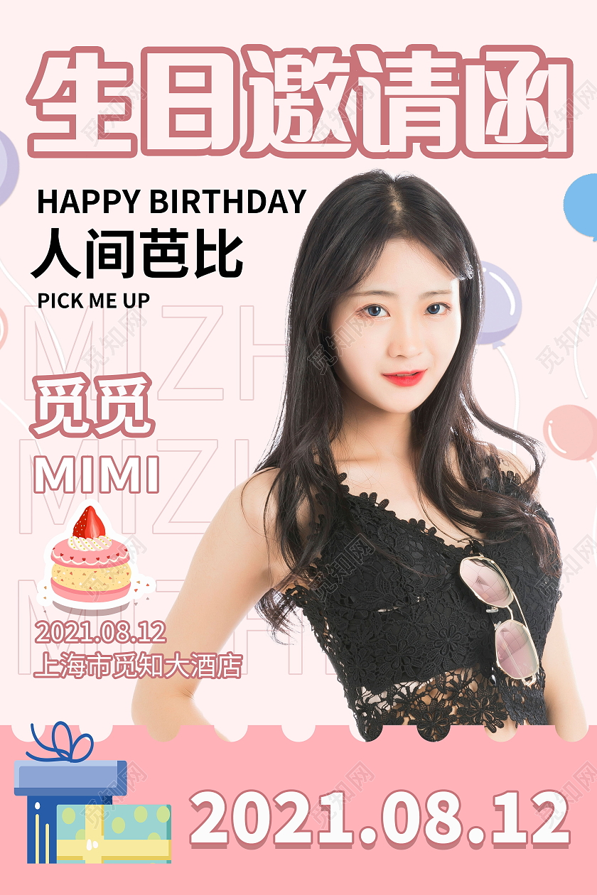 生日派对生日邀请函生日快乐海报