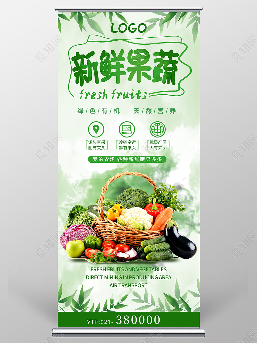 绿色几何卡通生鲜果蔬水果蔬菜绿色有机天然营养展架易拉宝蔬菜易拉宝