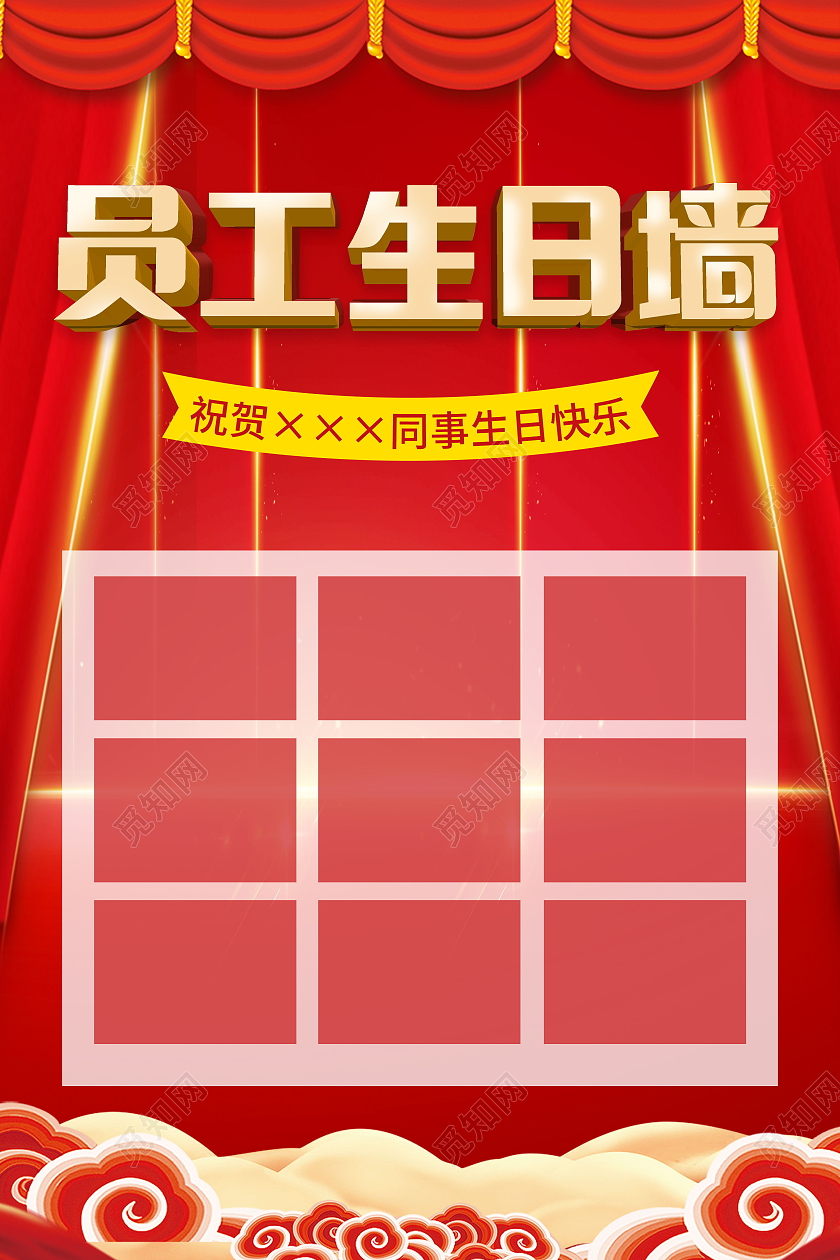 员工生日墙生日派对生日邀请函生日快乐海报