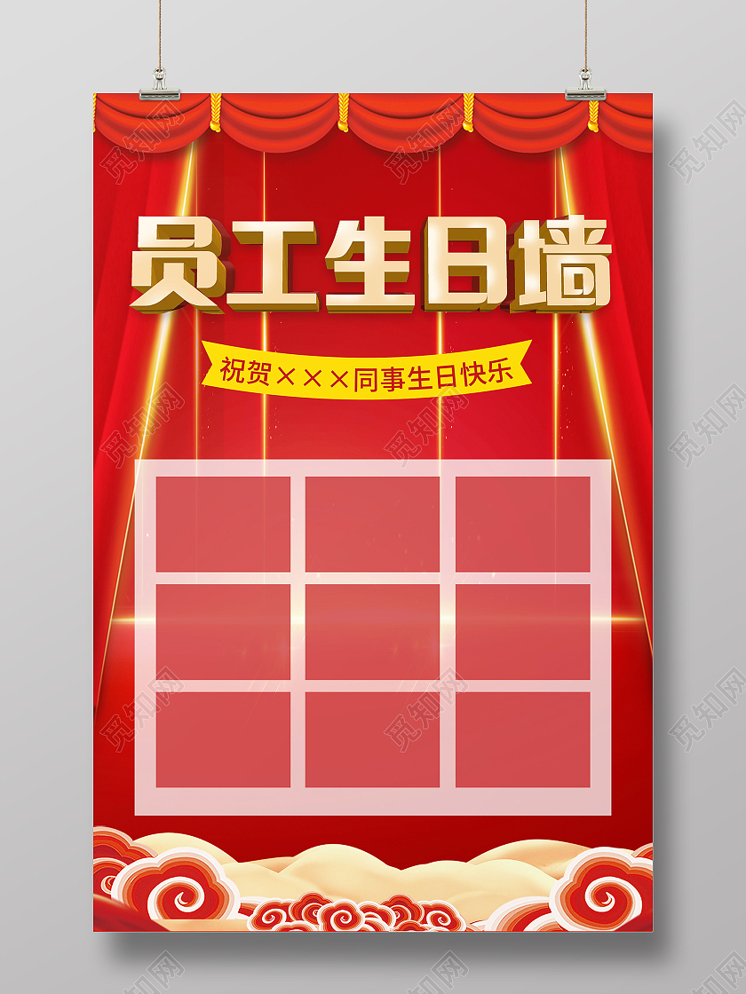 员工生日墙生日派对生日邀请函生日快乐海报