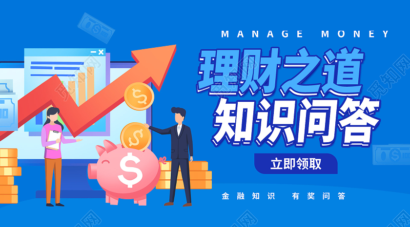 蓝色背景扁平化风格理财之道知识问答微信公众号首图设计金融知识