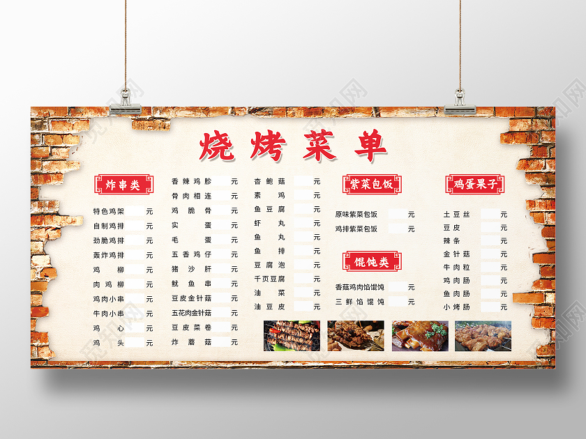 黄色简约烧烤炸串菜单展板