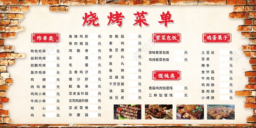 黄色简约烧烤炸串菜单展板
