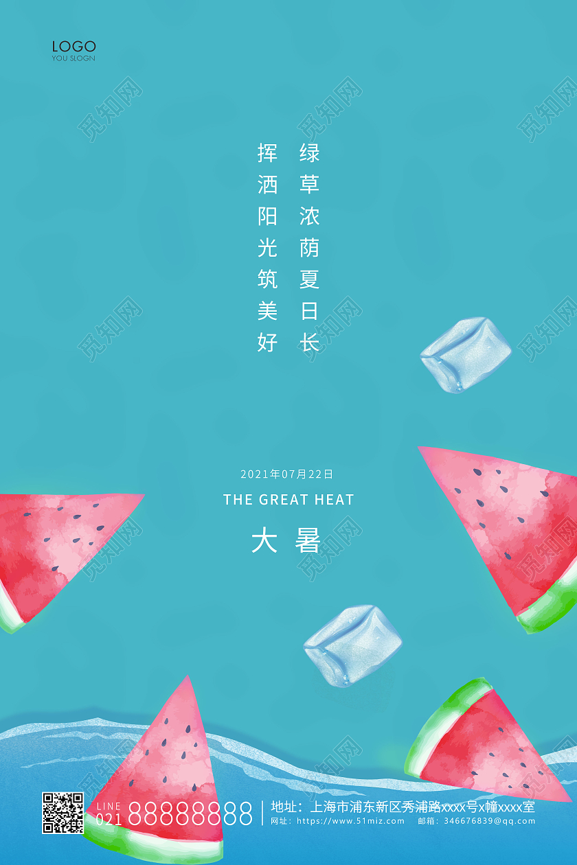 蓝色简约大暑二十四节气宣传海报二十四节气24节气大暑