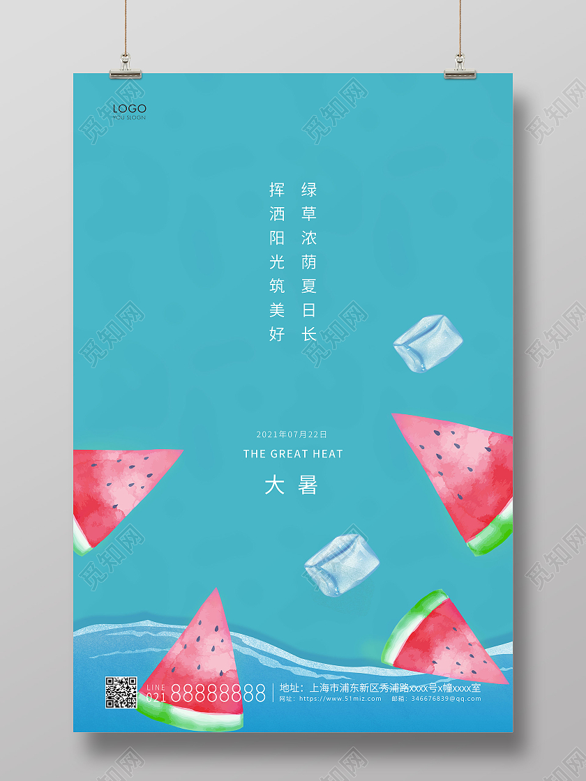 蓝色简约大暑二十四节气宣传海报二十四节气24节气大暑